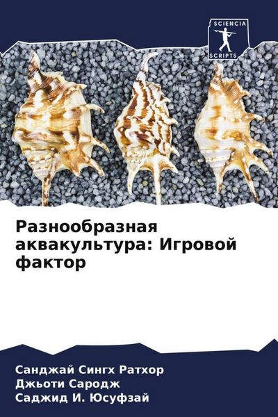 Produktbild: Raznoobraznaq akwakul'tura: Igrowoj faktor