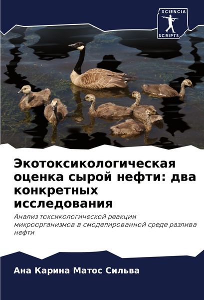 Produktbild: Jekotoxikologicheskaq ocenka syroj nefti: dwa konkretnyh issledowaniq