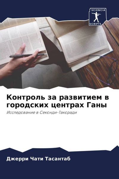 Produktbild: Kontrol' za razwitiem w gorodskih centrah Gany