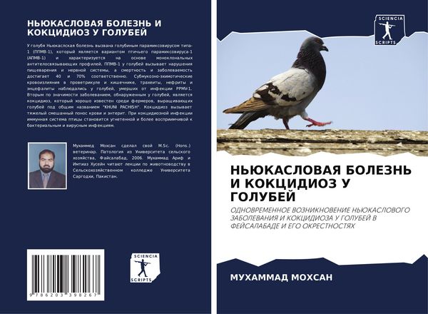 Produktbild: N'jukaslovaya Bolezn' I Kokcidioz U Golubej