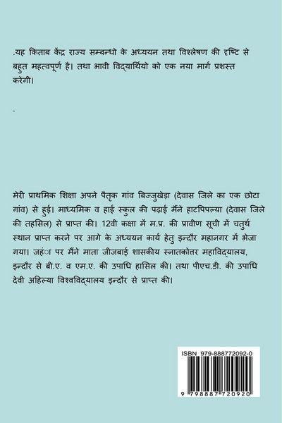 Produktbild: Ek daleey aur gathbandhan sarkaron ka tulanatmak adhyayan / एक दलीय और गठबंधन सरकारों का तुलन&
