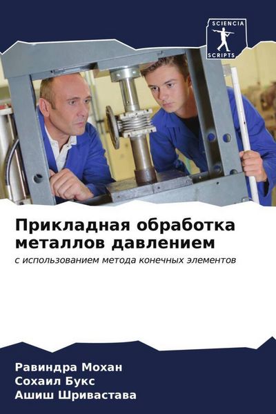 Produktbild: Prikladnaq obrabotka metallow dawleniem