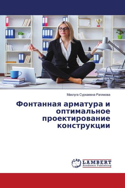 Produktbild: Fontannaq armatura i optimal'noe proektirowanie konstrukcii