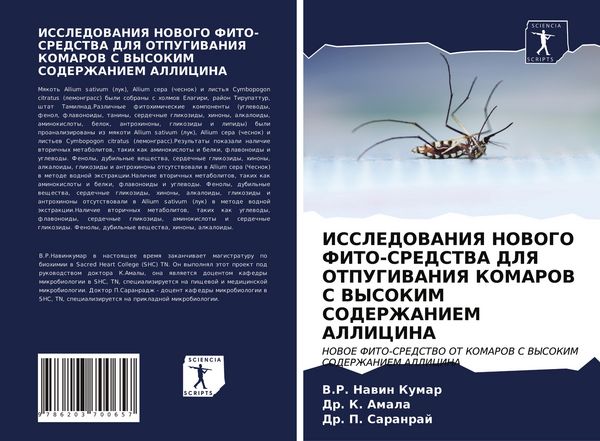 Produktbild: ISSLEDOVANIYa NOVOGO FITO-SREDSTVA DLYa OTPUGIVANIYa KOMAROV S VYSOKIM SODERZhANIEM ALLICINA