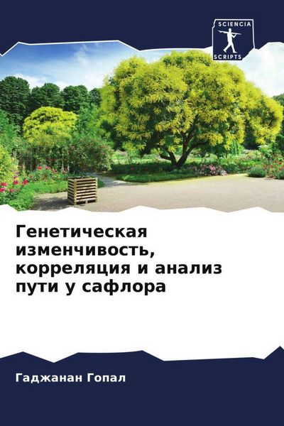 Produktbild: Geneticheskaq izmenchiwost', korrelqciq i analiz puti u saflora