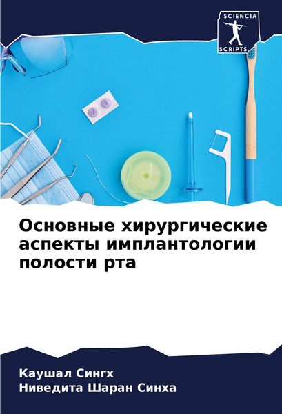 Produktbild: Osnownye hirurgicheskie aspekty implantologii polosti rta
