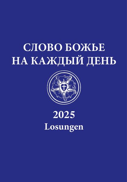 Produktbild: Russische Losungen 2025