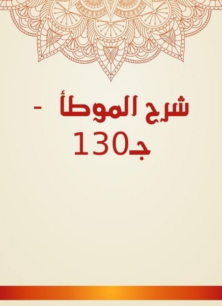 Produktbild: Explanation of Al -Muwatta - C130