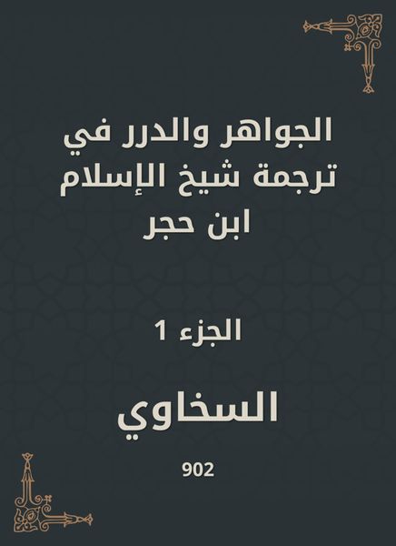 Produktbild: Jewels and pearls in the translation of Sheikh Al -Islam Ibn Hajar