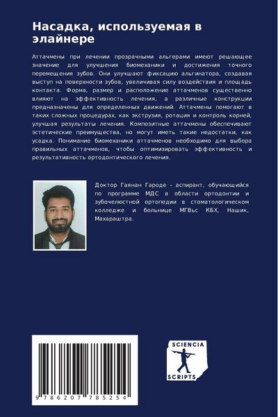 Produktbild: Nasadka, ispol'zuemaq w &auml;lajnere