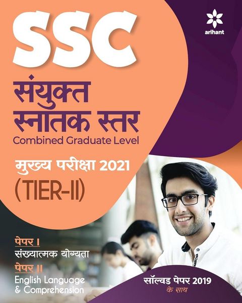 Produktbild: SSC Mains TIER-II (H)
