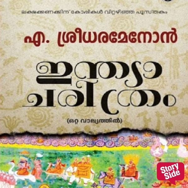 Produktbild: India Charithram