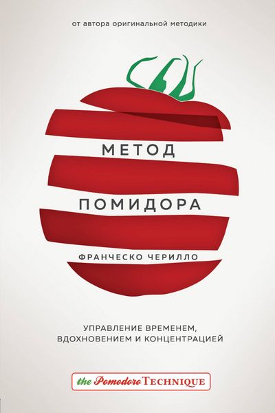 Produktbild: Metod Pomidora. Upravlenie vremenem, vdohnoveniem i kontsentratsiey