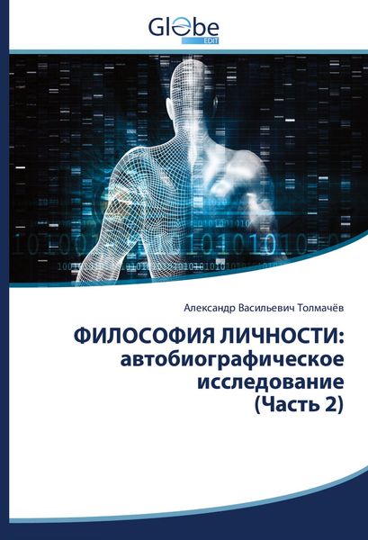 Produktbild: FILOSOFIYa LIChNOSTI: awtobiograficheskoe issledowanie (Chast' 2)