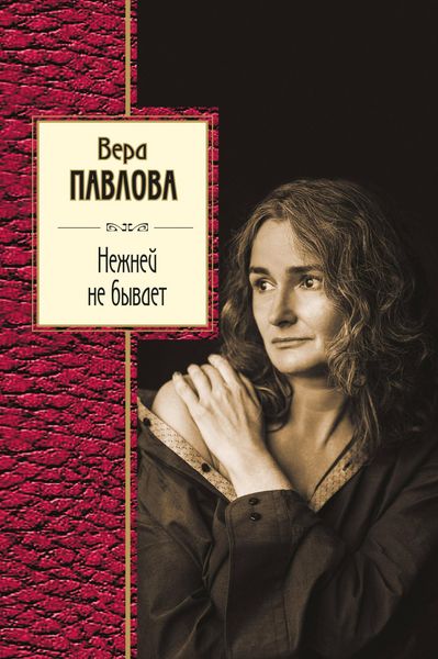 Produktbild: Nezhney ne byvaet