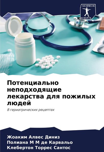Produktbild: Potencial'no nepodhodqschie lekarstwa dlq pozhilyh l&uuml;dej