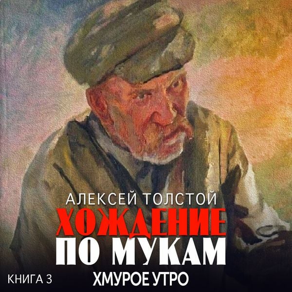 Produktbild: Hojdenie po mukam. Kniga 3. Hmuroe utro