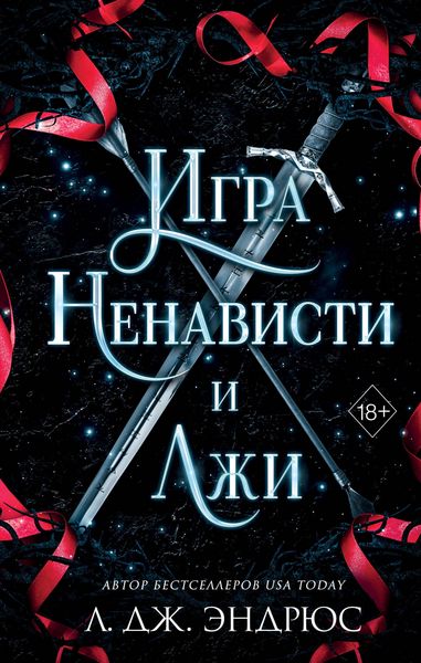 Produktbild: Igra nenavisti i lzhi