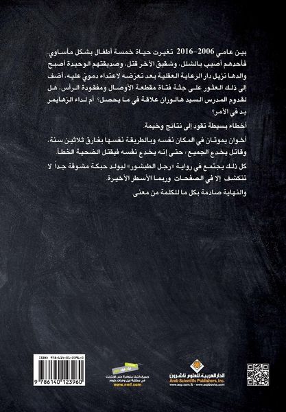 Produktbild: رجل الطبشور - The Chalk Man