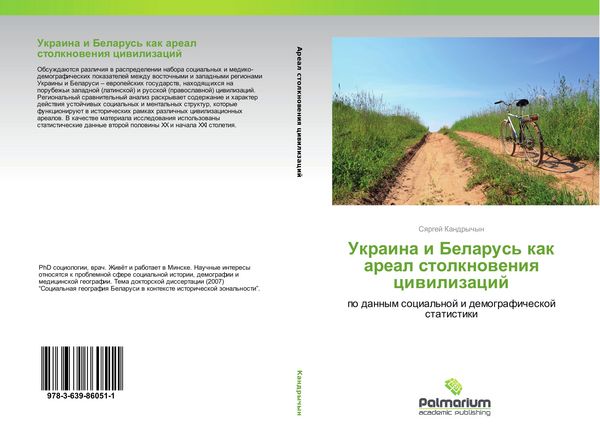 Produktbild: Ukraina i Belarus' kak areal stolknoweniq ciwilizacij