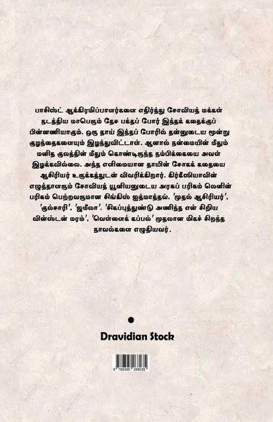 Produktbild: Annai Vayal