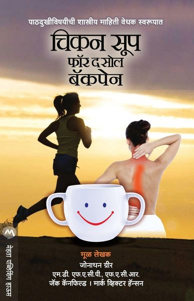 Produktbild: Chicken Soup For The Soul Back Pain