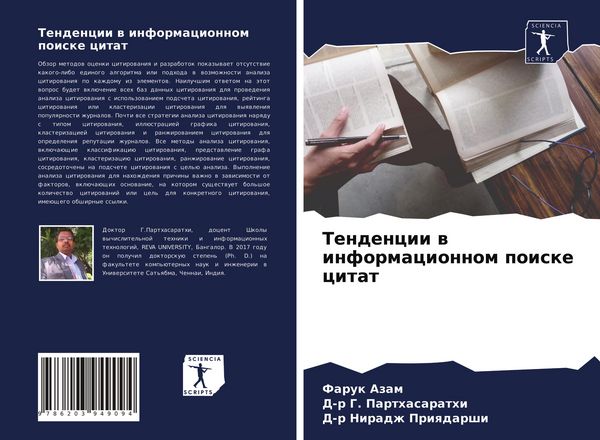 Produktbild: Tendencii w informacionnom poiske citat
