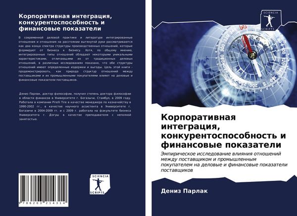 Produktbild: Korporatiwnaq integraciq, konkurentosposobnost' i finansowye pokazateli