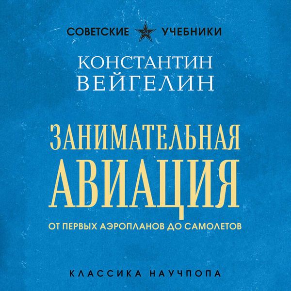 Produktbild: Zanimatelnaya aviatsiya. Ot pervyh aeroplanov do samoletov