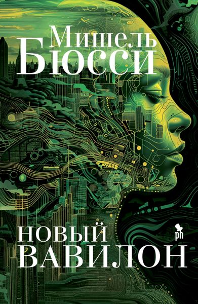 Produktbild: Nouvelle Babel