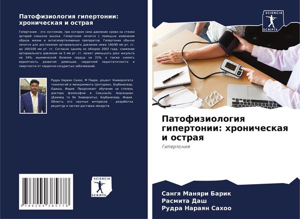 Produktbild: Patofiziologiq gipertonii: hronicheskaq i ostraq