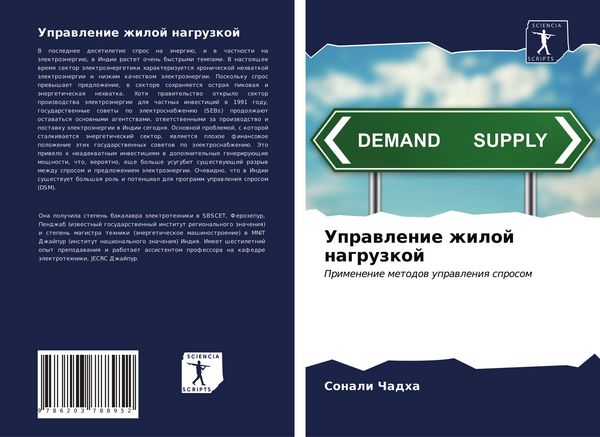Produktbild: Uprawlenie zhiloj nagruzkoj