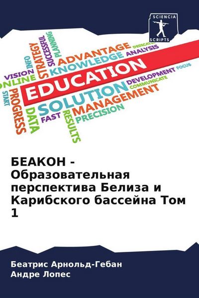 Produktbild: BEAKON - Obrazowatel'naq perspektiwa Beliza i Karibskogo bassejna Tom 1