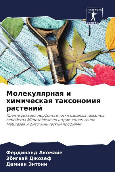 Produktbild: Molekulqrnaq i himicheskaq taxonomiq rastenij