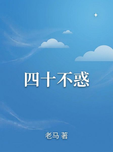 Produktbild: 四十不惑