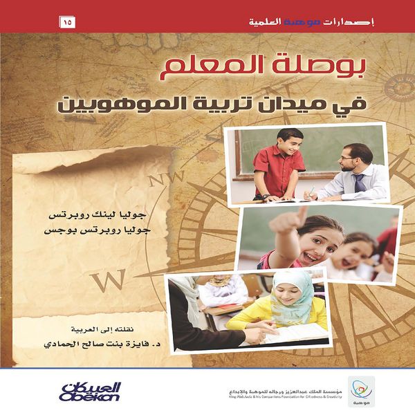 Produktbild: Teacher's compass in the field of gifted education