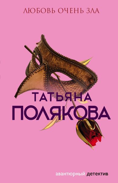Produktbild: Lyubov ochen zla