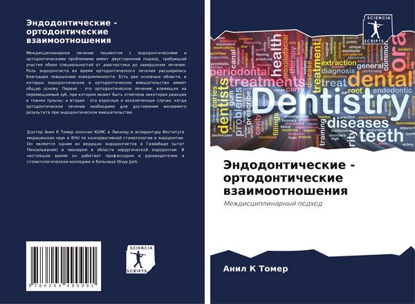 Produktbild: Jendodonticheskie - ortodonticheskie wzaimootnosheniq