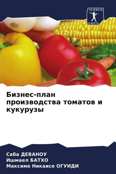 Produktbild: Biznes-plan proizwodstwa tomatow i kukuruzy