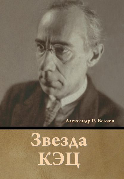 Produktbild: Звезда КЭЦ