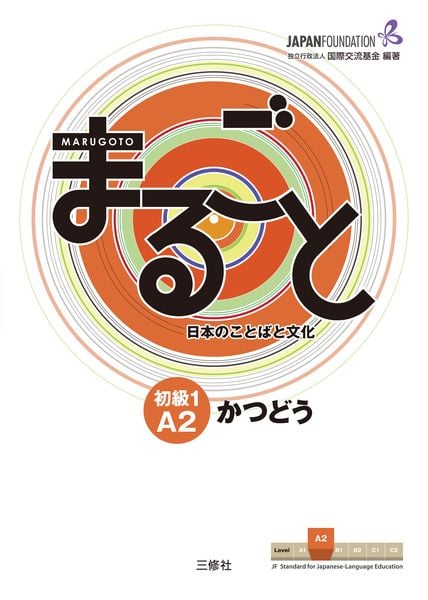 Produktbild: Marugoto: Japanese language and culture. Elementary 1 A2 Katsudoo