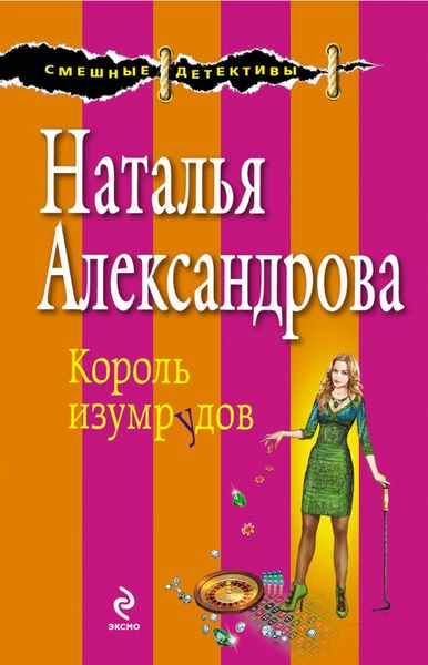 Produktbild: Korol izumrudov
