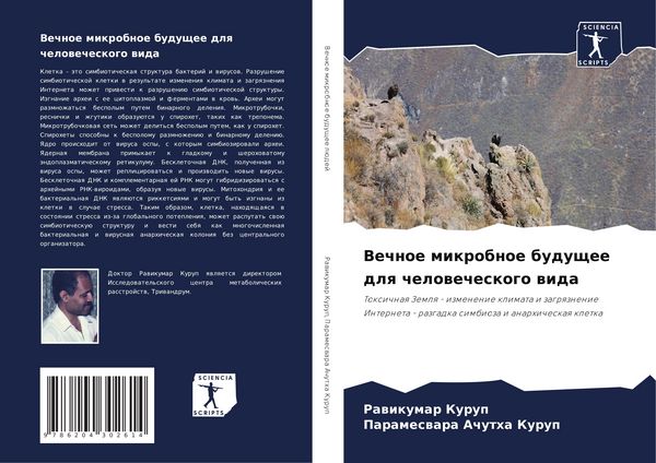 Produktbild: Vechnoe mikrobnoe buduschee dlq chelowecheskogo wida