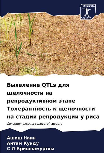 Produktbild: Vyqwlenie QTLs dlq schelochnosti na reproduktiwnom &auml;tape Tolerantnost' k schelochnosti na stadii reprodukcii u risa