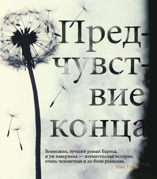 Produktbild: The Sense of an Ending