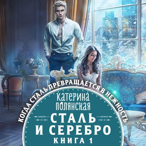 Produktbild: Stal' i serebro