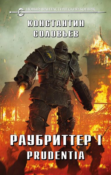 Produktbild: Raubritter I. Prudentia