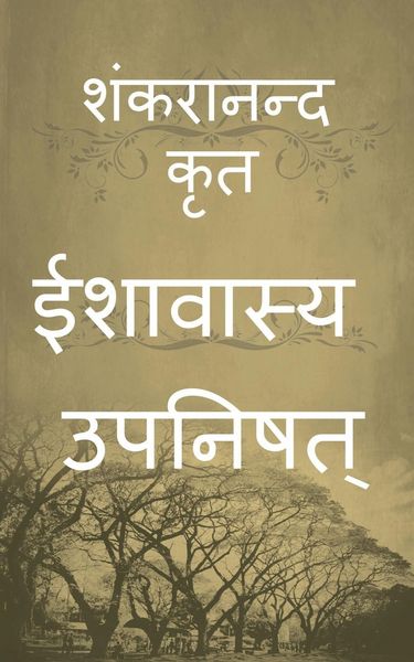 Produktbild: Isavasya Upanishad / ईशावास्य उपनिषत्
