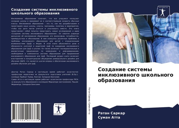 Produktbild: Sozdanie sistemy inkl&uuml;ziwnogo shkol'nogo obrazowaniq