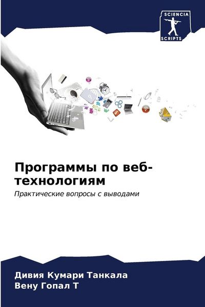 Produktbild: Programmy po web-tehnologiqm